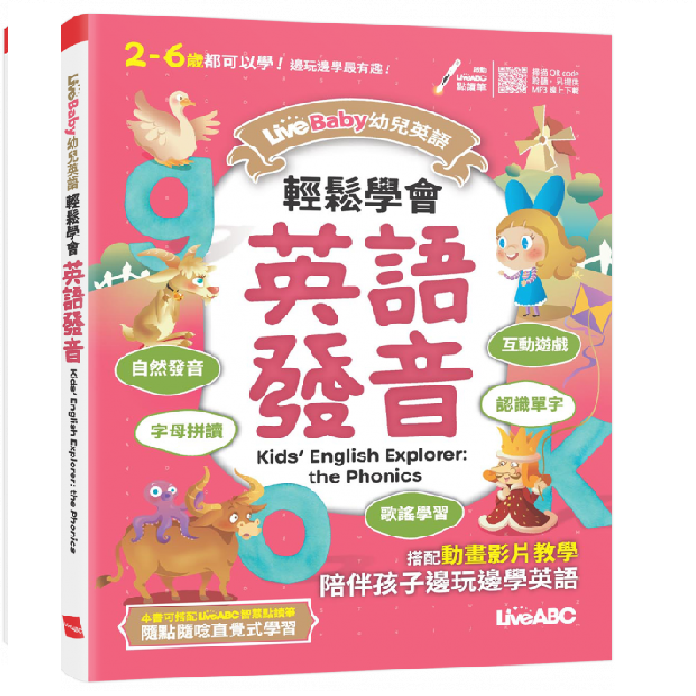 LiveBaby 幼兒英語 輕鬆學會英語發音